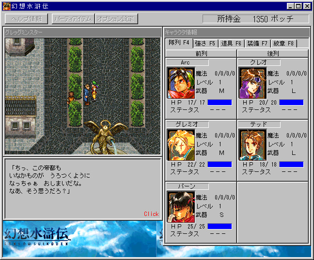 The best way to play Suikoden I, bar none. 